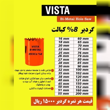 گردبر ۸٪ کبالت ویستا در حال پخش️۰