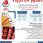 فروشگاه سیم وکابل نسوز سیلیکونی 