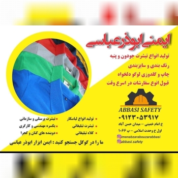 ایمن ابزار ابوذر عباسی تولید انواع 