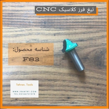 ️تیغ فرز کلاسیک cnc️.... ...