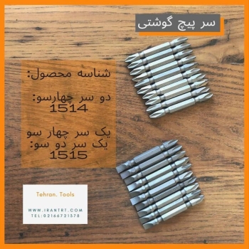 ️سر پیچ گوشتی️.... ....ش