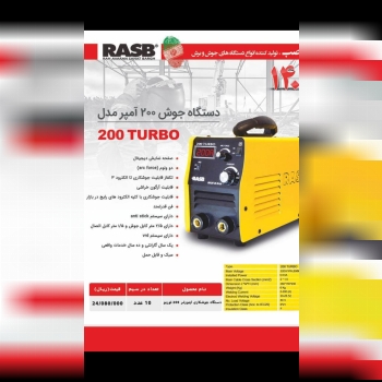 اینورتر ۲۰۰ آمپر توربو ایرانی رصبب