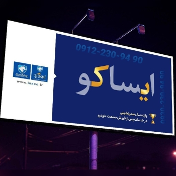 خرید و فروش قطعات ایساکو نماینده 