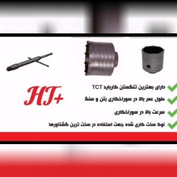 ️گردبر حرفه ای سنگ و بتن از سایز ۲۵