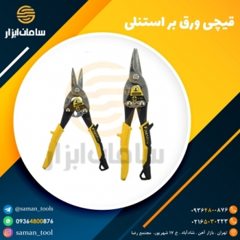 قیچی ورق بر استنلی