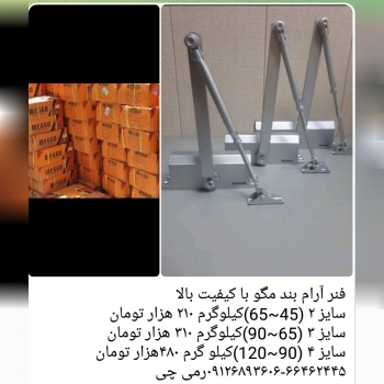 فنر آرام بند مگوmeggo