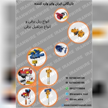 بازرگانی ایران وایرپخش بدون واسطه