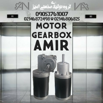 موتور گیربکس
