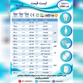  لیست قیمت لامپ کارامکس و کارسانج
