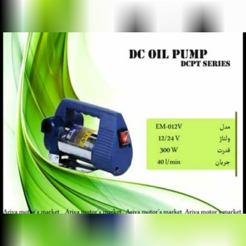 فروش ویژه گازوئیل کش ۱۲ ولت جنس در