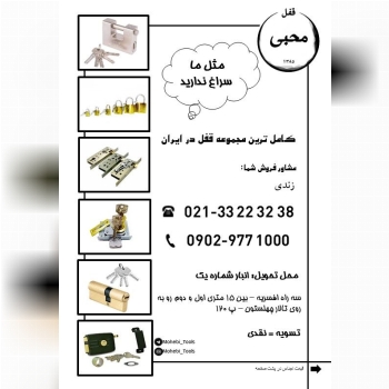 فروش ویژه قفلسلام همکار عزیز(فر