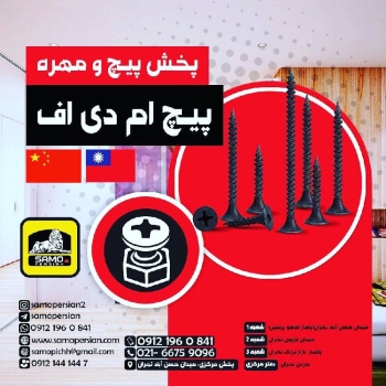 پخش پیچ محدود‏️ام‌دی اف‏️نصب‏️