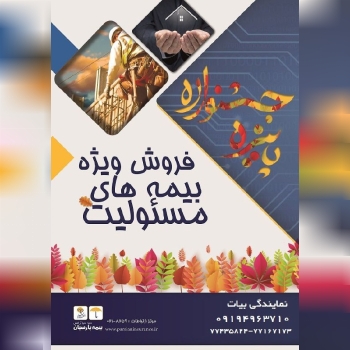 انجام انواع بیمه ها با قیمت مناسب