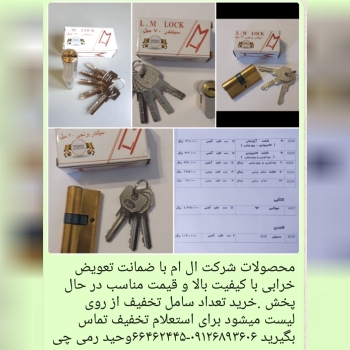 نمایندگی فروش محصولات ال ام LM