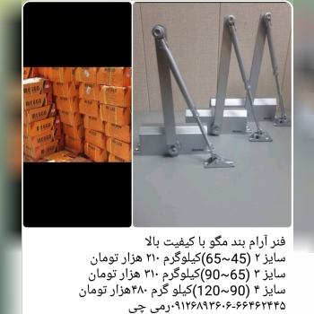 فنر آرام بند مگو