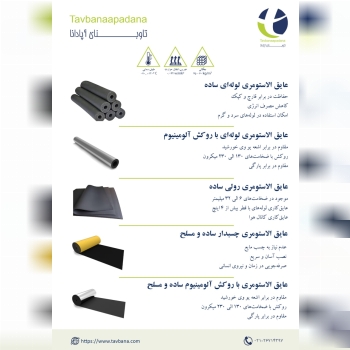  شرکت تاوبنای آپادانا️ ارائه ده