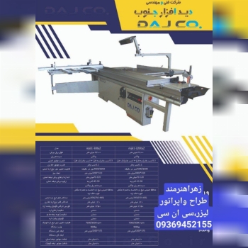 زهرا هنرمند هستم،طراح واپراتور دستگ