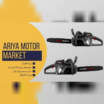 فروش فوق العاده اره برقی/شارژی اتوم