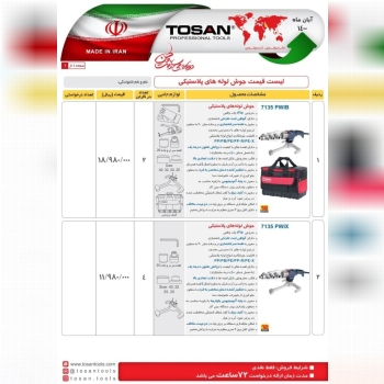 لیست قیمت اتو های توسن⁦️⁩02166737