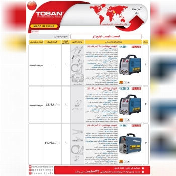 لیست قیمت اینورتر های توسن⁦️⁩0216