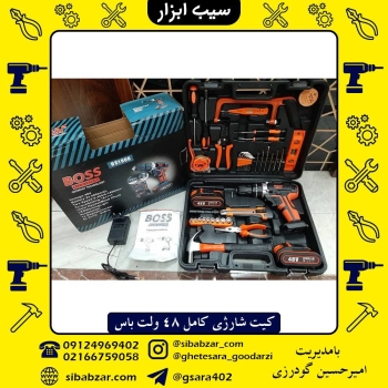 کیت شارژی کامل 48 ولت باسقیمت : 1,