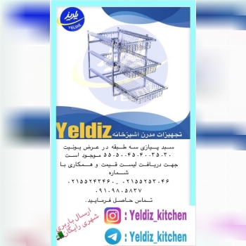 سبد پیازی سه طبقه در عرض یونیت 30-3