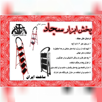نردبان سجاد پله