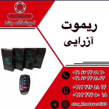 پخش انواع ریموت بلوتوثی
