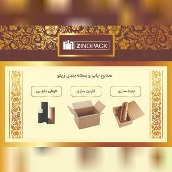 گروه چاپ و بسته بندی زینوپک با بهره
