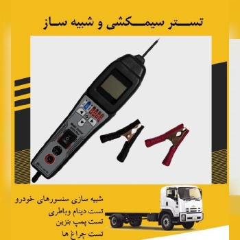 تستر سیم کشی و شبیه ساز سنسورها قی