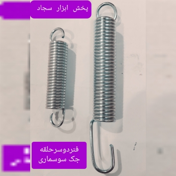 فنر دوسر حلقه جک سوسماری ۳تن جک ایر