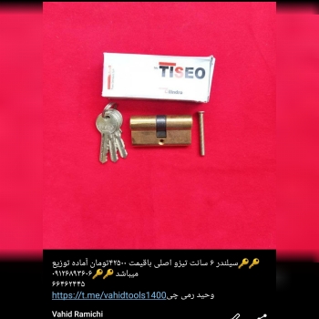 سیلندر ۶ سانت برنجی تیزو