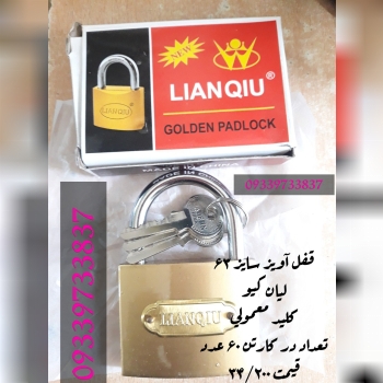 قفل آویز سایز ۶۳لیان کیوکلید معمو