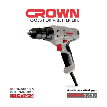 دریل پیچ گوشتی برقی کرون CROWN