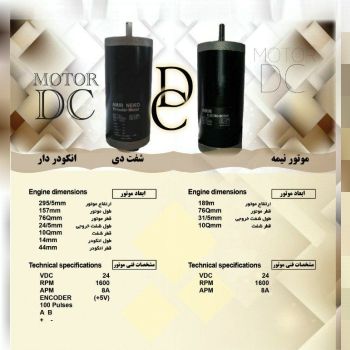 مشخصات موتور نیمه و انکودر