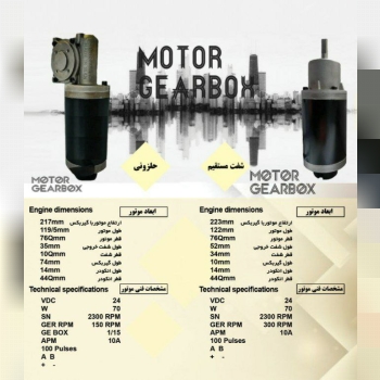 مشخصات موتور گیربکس شفت مستقیمو مو