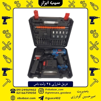 دریل شارژی 24 ولت باسلوازم تکمیل ،