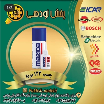 چسب ۱۲۳ مزداتعداد در کارتن 
