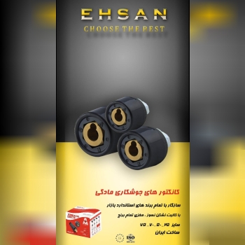  احسان ، انتخاب بهترین ها ️ کانکتو