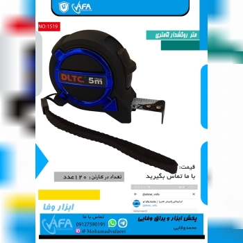 فروش ویژه ️️️ متر 5 متری روکشدار