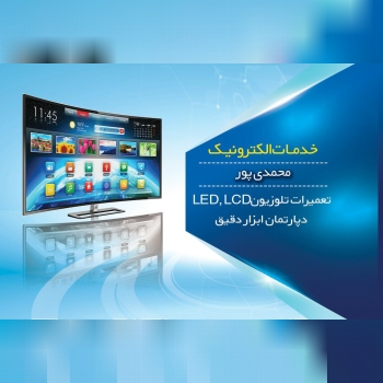 تامین قطعات تلوزیون ال‌ای‌دی و ال‌س
