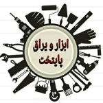 فروشگاه پخش ابزار و یراق پایتخت شجاعی جمالدارا