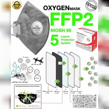 ماسک سوپاپدار oxygen - FFP2️متشک