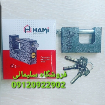 قفل کتابی حامی ۹۰ قیمت عالیبدون وا