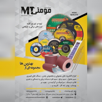 فروشگاه سنگ ابزار مومنيارسال سفار