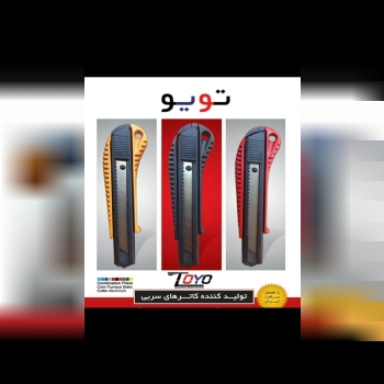 نماینده انحصاری فروش کاتر TOYO