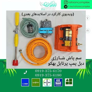 سمپاش پرتابل شارژی ASH