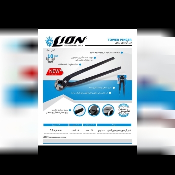 انبر آرماتور بندی طرح المان لیون021