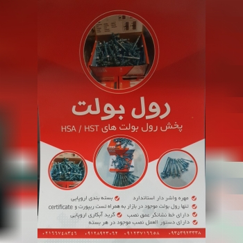 بخش رول بولت