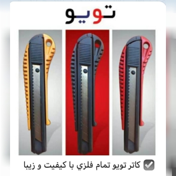 کاتر TOYO